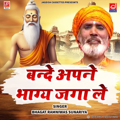 Bande Apne Bhagya Jaga Le Shabad Chetawani Bhajan Ramniwas Sunariya MP3 Download