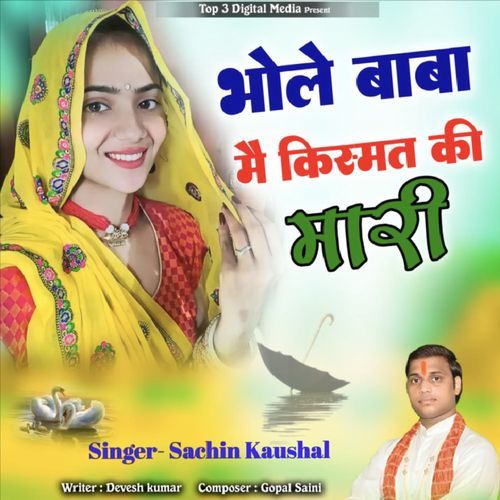 Bhole Baba Me Kismat Ki Mari sachin Kaushal MP3 Download