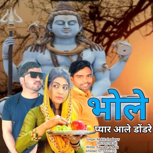 Bhole Pyar Aale Dondre Mohit Shodapur MP3 Download