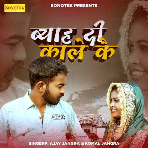 Byah Di Kale Ke Ajay Jangra MP3 Download