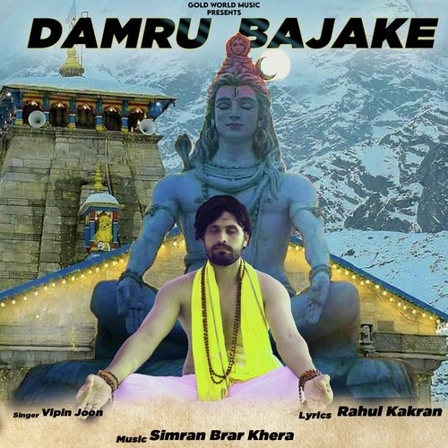 Damru Bajake Vipin Joon MP3 Download