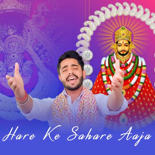 Hare Ke sahare Aaja RD Ambawata MP3 Download