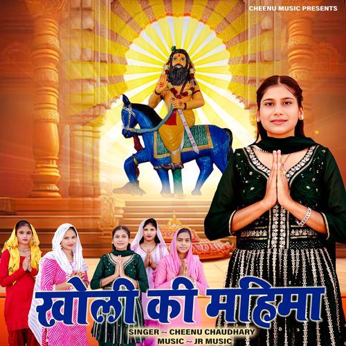 Kholi Ki Mahima Cheenu Chaudhary MP3 Download