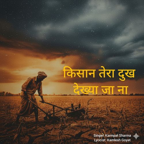 Kisan Tera Dukh Dekha Ja Na Karmpal Sharma MP3 Download