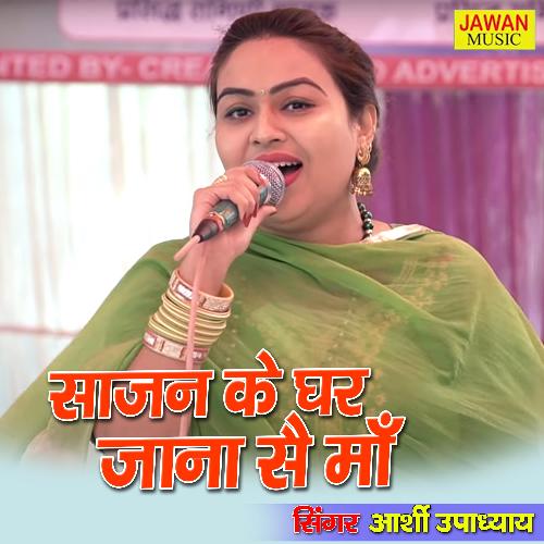 Sajan Ke Ghar Jana Se Maa Arshi Upadhyaye MP3 Download