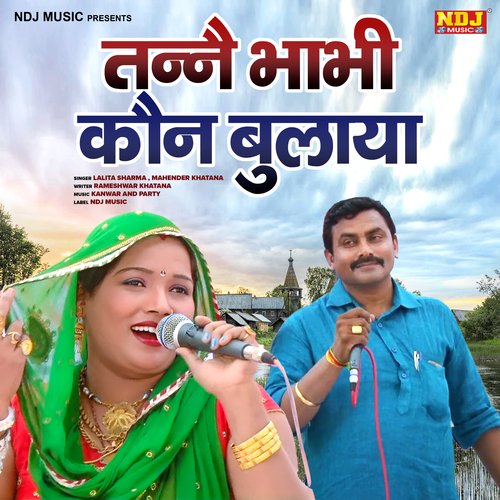 Tanne Bhabhi Kon Bulaya Mahender Khatana MP3 Download