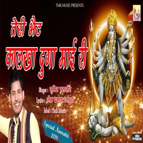 Teri Bhet Kalkha Dura Mai Ri Sumit Kalanaur MP3 Download