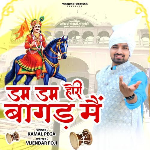 dum dum hori baagad mai Kamal Pega MP3 Download