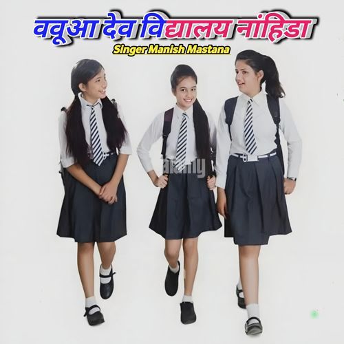 Bavua Dev Vidhyalaya Nahida Manish Mastana MP3 Download