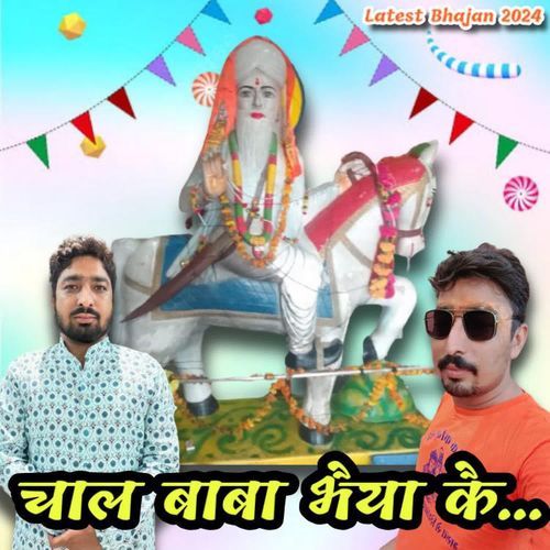 Chal Baba Bhaiya Ke Ritik MP3 Download