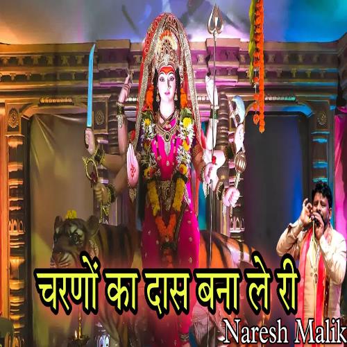 Charno Ka Das Bna Le Ri NARESH MALIK MP3 Download