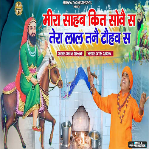 Meera Sahab Kit Sove Sa Tera Lal Tena Tohav Sa Sanjay Sinhmar MP3 Download