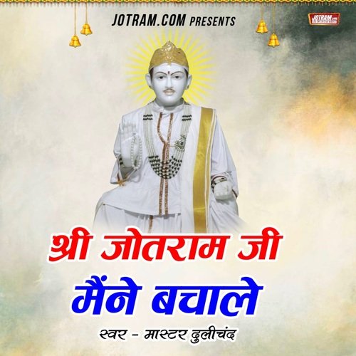 Shri Jotram ji mane bacha le Dulichand MP3 Download