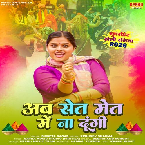 Ab Set Met Me Na Dungi Shweta Dagar MP3 Download