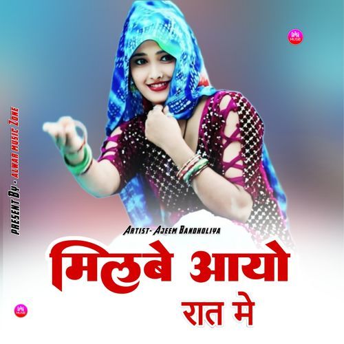 मिलबे आयो रात मे Ajeem Bandholiya MP3 Download