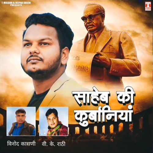 Baba Saheb Ki Kurbaniya (Feat. Deepak Khichi,Prashant Boddh) Vk Rathi MP3 Download