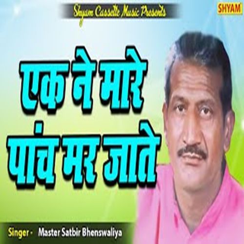 Ek Ne Mare Panch Mar Jate Master Satbir Bhenswaliya MP3 Download