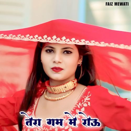 तेरा गम मे रोऊ Sahina Singer MP3 Download