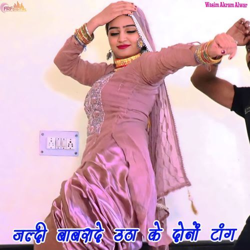 जल्दी बाबरादे उठा के दोनों टांग Asgar Rajiya MP3 Download