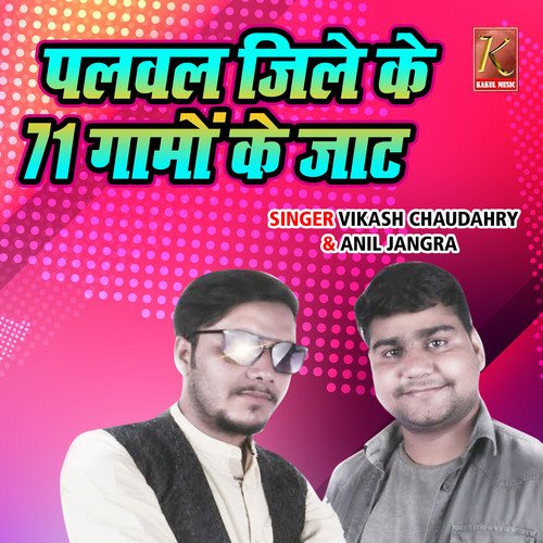 Palwal Zile Ke 71 Gaamo Ke Jaat Anil Jangra MP3 Download