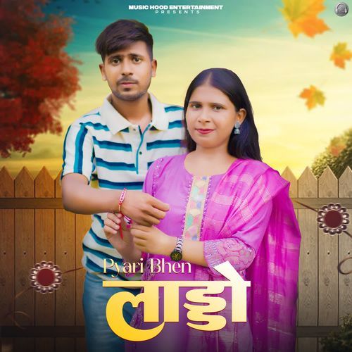 Pyari Bhen Lado Deva Pandit MP3 Download