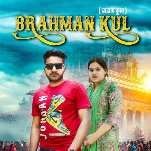 Brahman Kul Kartik Sharma MP3 Download