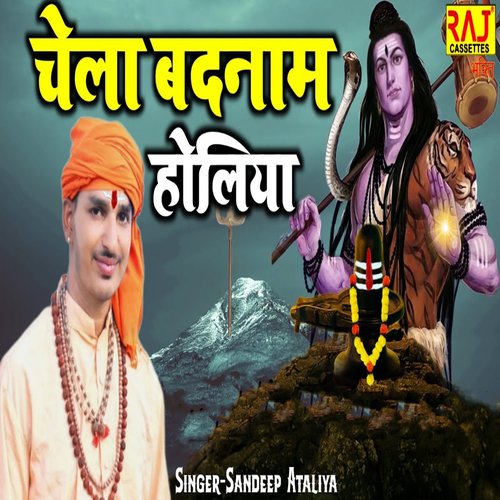 Chela Badnaam Holiya Sandeep Ataliya MP3 Download