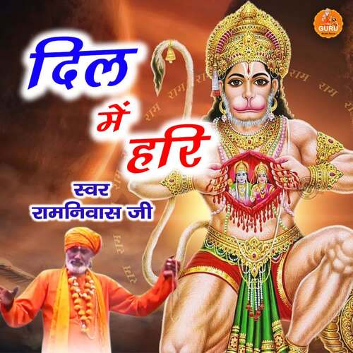 Harde Bech Hari H Ramniwas Ji MP3 Download