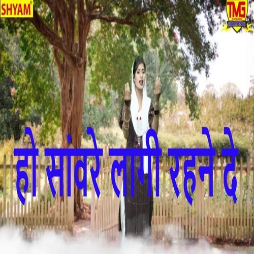 Ho Sanwre Laagi Rahne De Kumari Kirshna MP3 Download