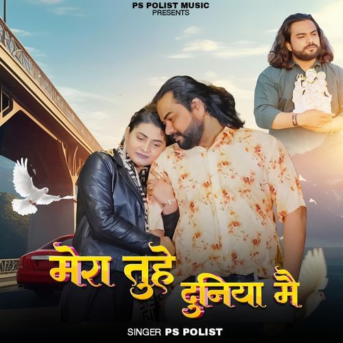 Mera Tuhe Duniya Mein Ps Polist MP3 Download
