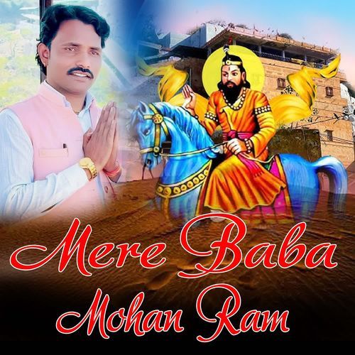 Mere Baba Mohan Ram Raju Gola MP3 Download
