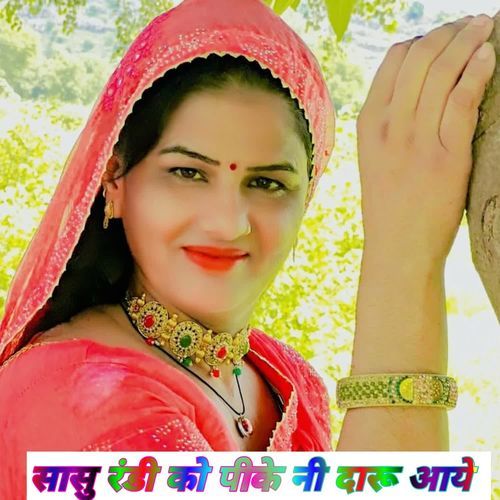 सासु रंडी को पीके नी दारू आये Ninna Saugan Shekhpur MP3 Download