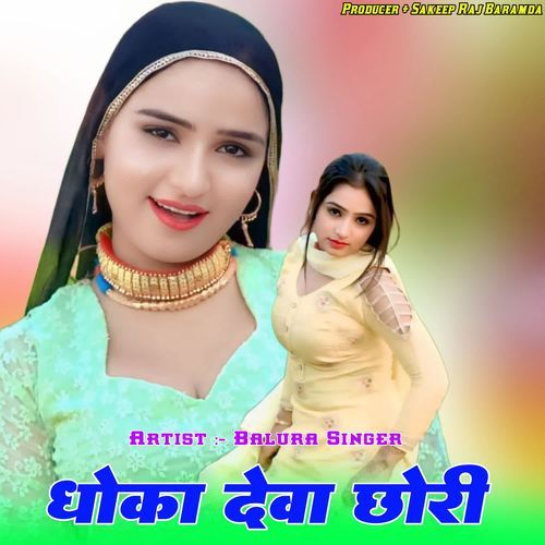 धोका देवा छोरी Balura Singer MP3 Download