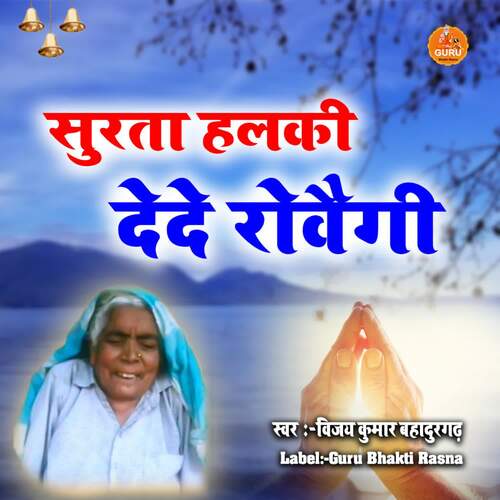 SURTA HALKI DEDE ROVEGI Vijay Kumar Bahadurgarh MP3 Download