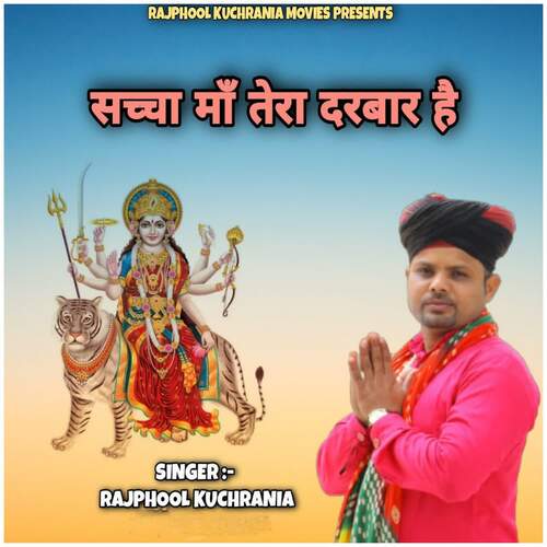 Sacha Maa Tera Darbar Hai Rajphool Kuchrania MP3 Download