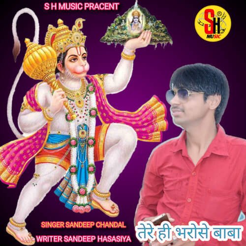 Teri Hi Bhrose Baba Sandeep Chandal MP3 Download