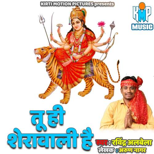 Tu Hi Sherawali Hai Ravindra Albela MP3 Download