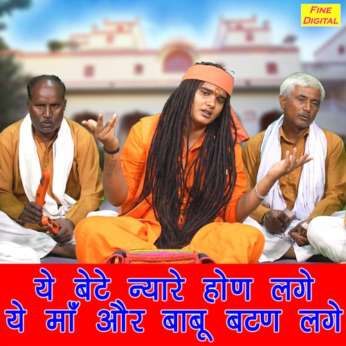Yeh Bete Nyare Hone Lage Ye Maa Aur Baabu Button Lage Sandeep Siwana MP3 Download