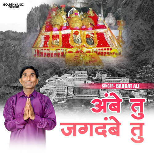 Ambe Tu Jagdambe Tu Barkat Ali MP3 Download