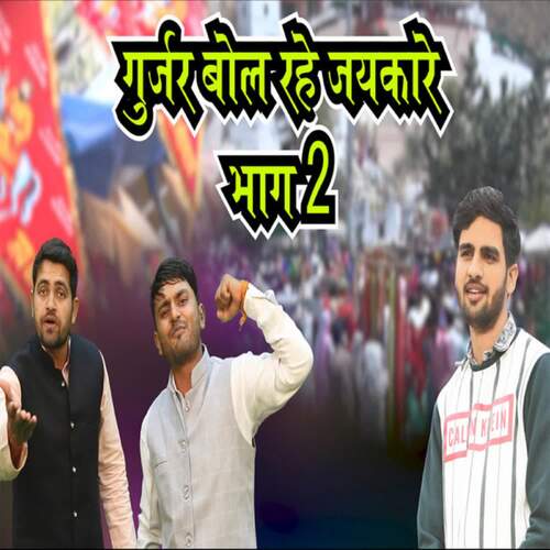 Baba Ki Kholi Pe Gurjar Bol Rahe Jaikare Nekpur Wala MP3 Download