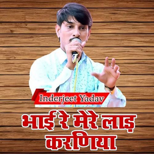 Bhai Re Mere Laad Karaniya Inderjeet Yadav MP3 Download