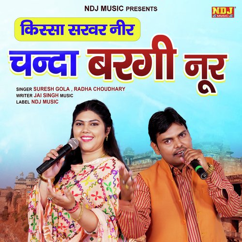 Chnada Bargi Noor Radha Choudhary MP3 Download