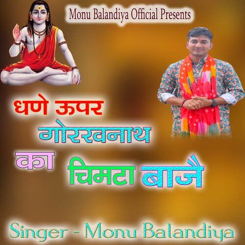 Dhune Upr Gorakhnath Ka Chimta Baje Monu Balandiya MP3 Download