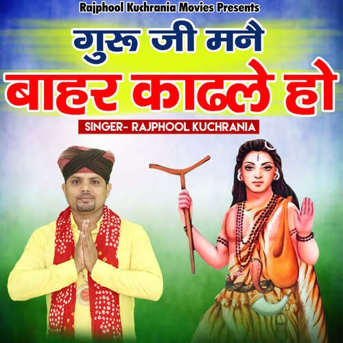 Guru Ji Maine Bahar Kaad Le Ho Rajphool Kuchrania MP3 Download