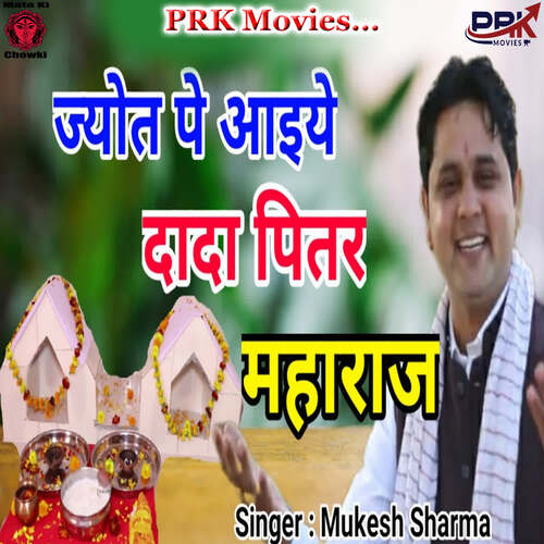 JYOT PE AIYE DADA PITR MAHARAJ Mukesh Sharma MP3 Download