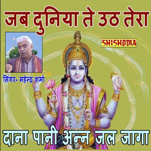 Jab Duniya Se Uth Tera Dana Pani Mahendra Sharma MP3 Download