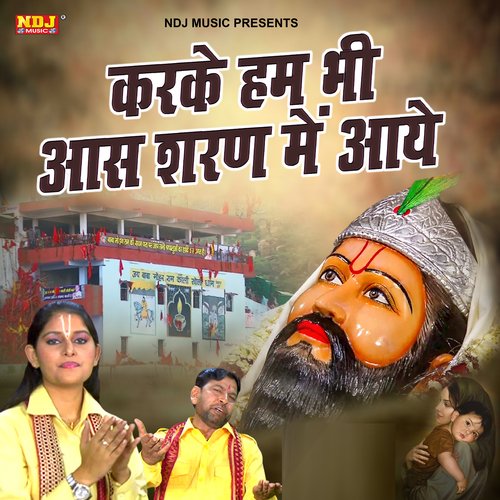 Karke Hum Bhi Aas Sharan Me Aaye Priyanka Choudhary MP3 Download