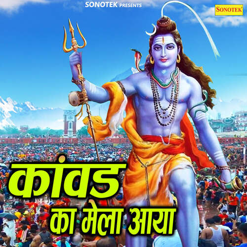 Kawad Ka Mela Aaya Mamta Shriwastav MP3 Download