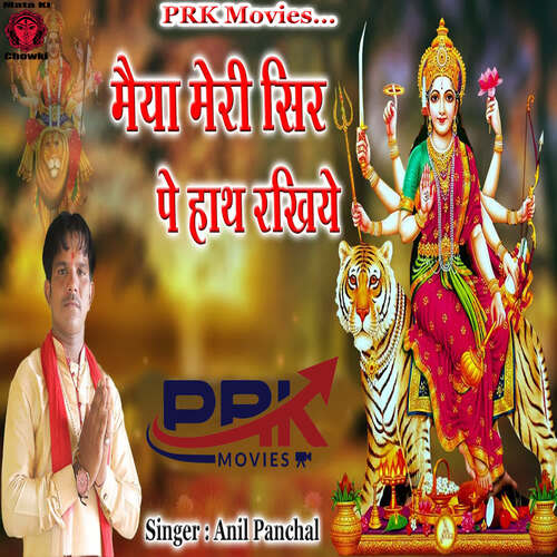 Maiya Meri Ser Pe Hath Rakhiye Anil Panchal MP3 Download