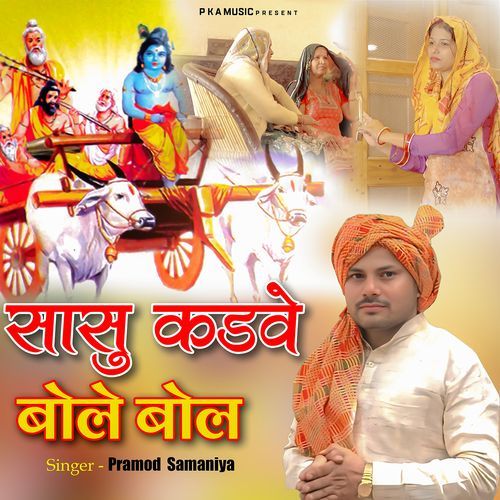 Sasu Kadve Bole Bol (Feat. Parmod Samaniya) Parmod Samaniya MP3 Download